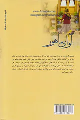 آوای ماهور